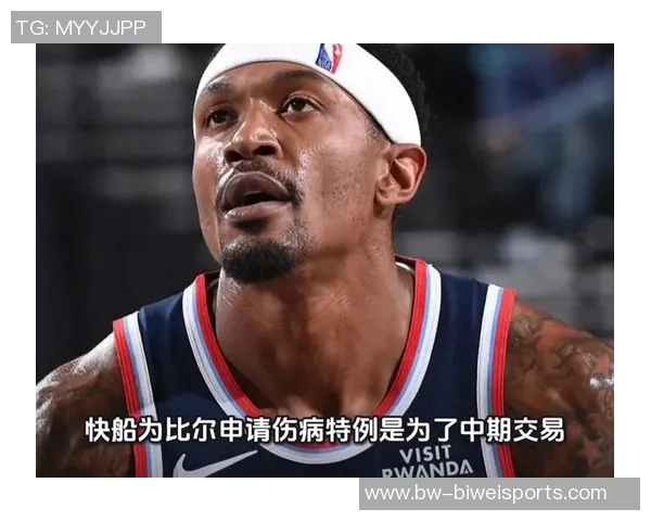 快船因比尔赛季报销申请伤病特例却遭第一硬帽限制使用